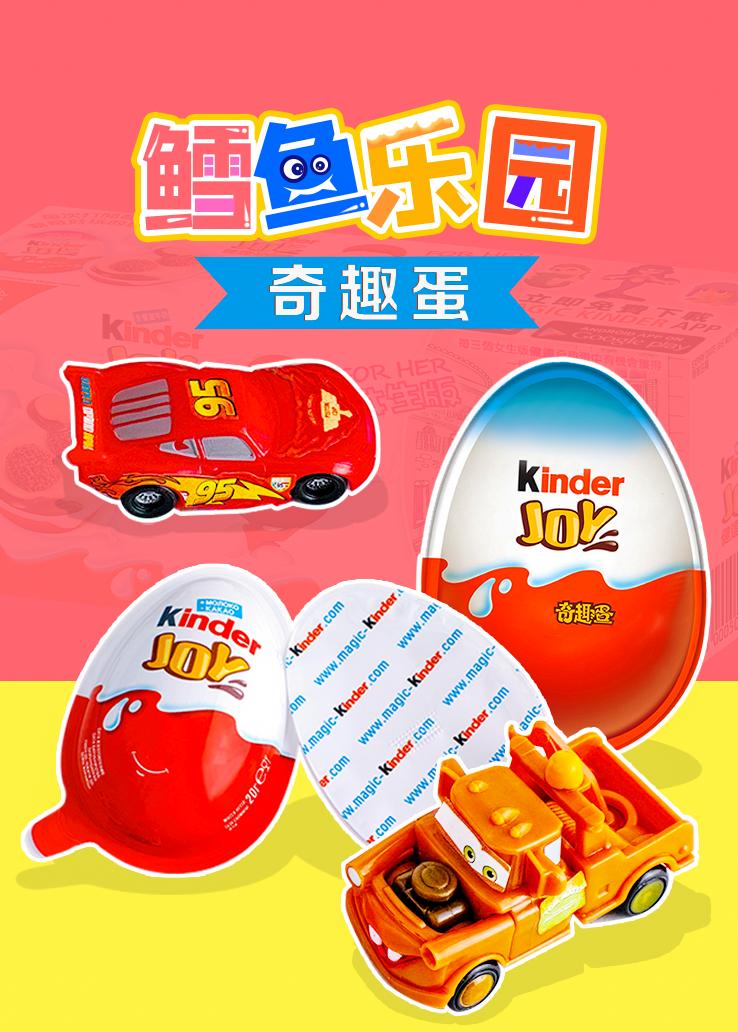 鳕鱼乐园：奇趣蛋