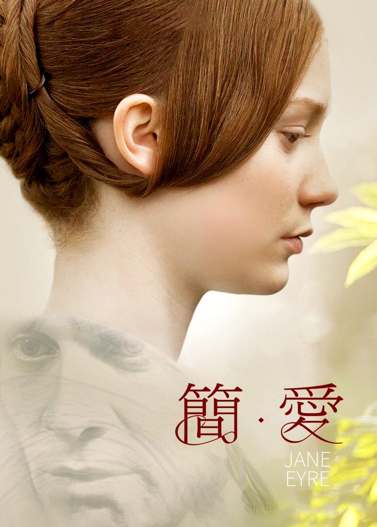 简爱