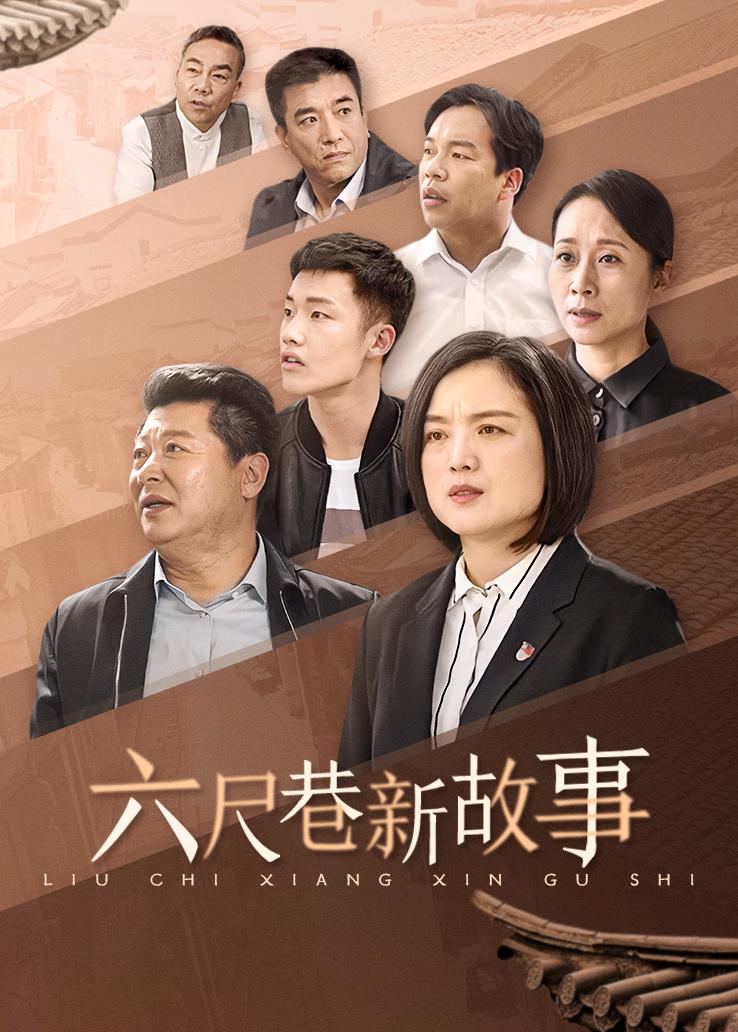 六尺巷新故事