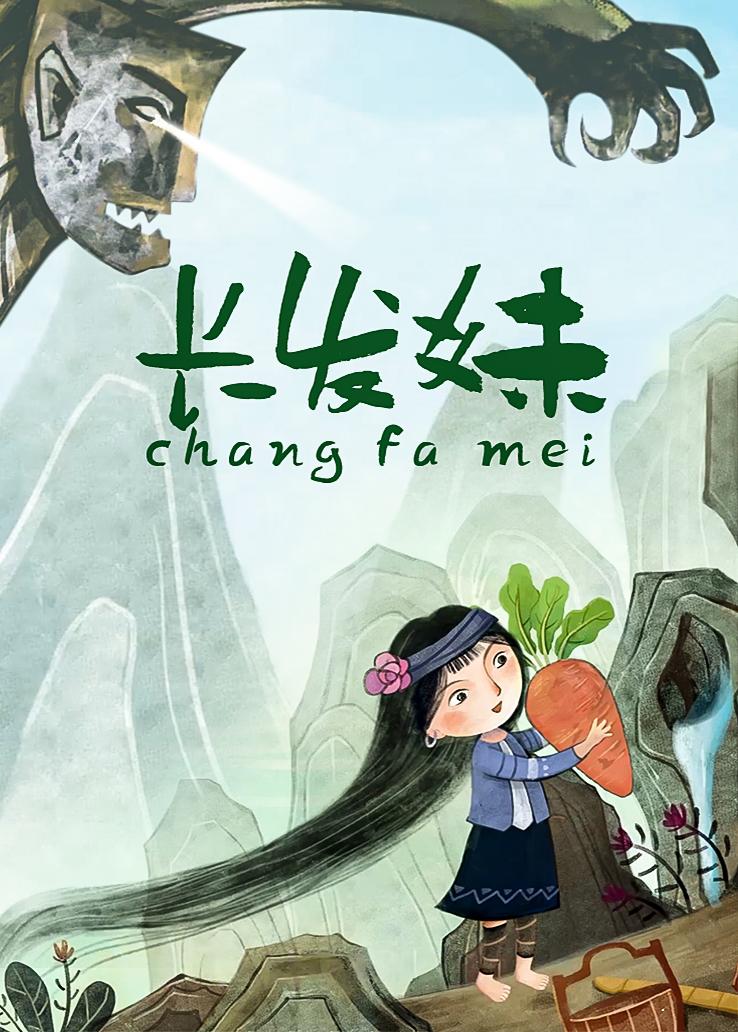 长发妹