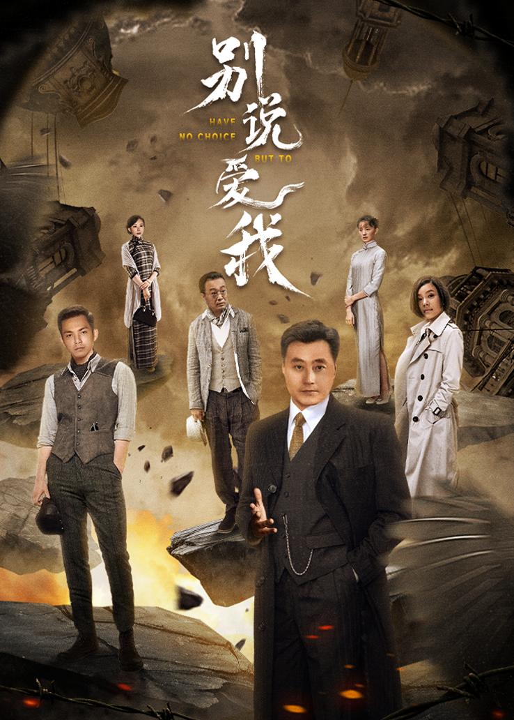 别说爱我