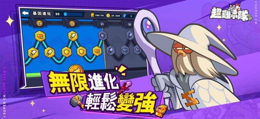 【安卓手机游戏】超鸡小队 v1.0.10