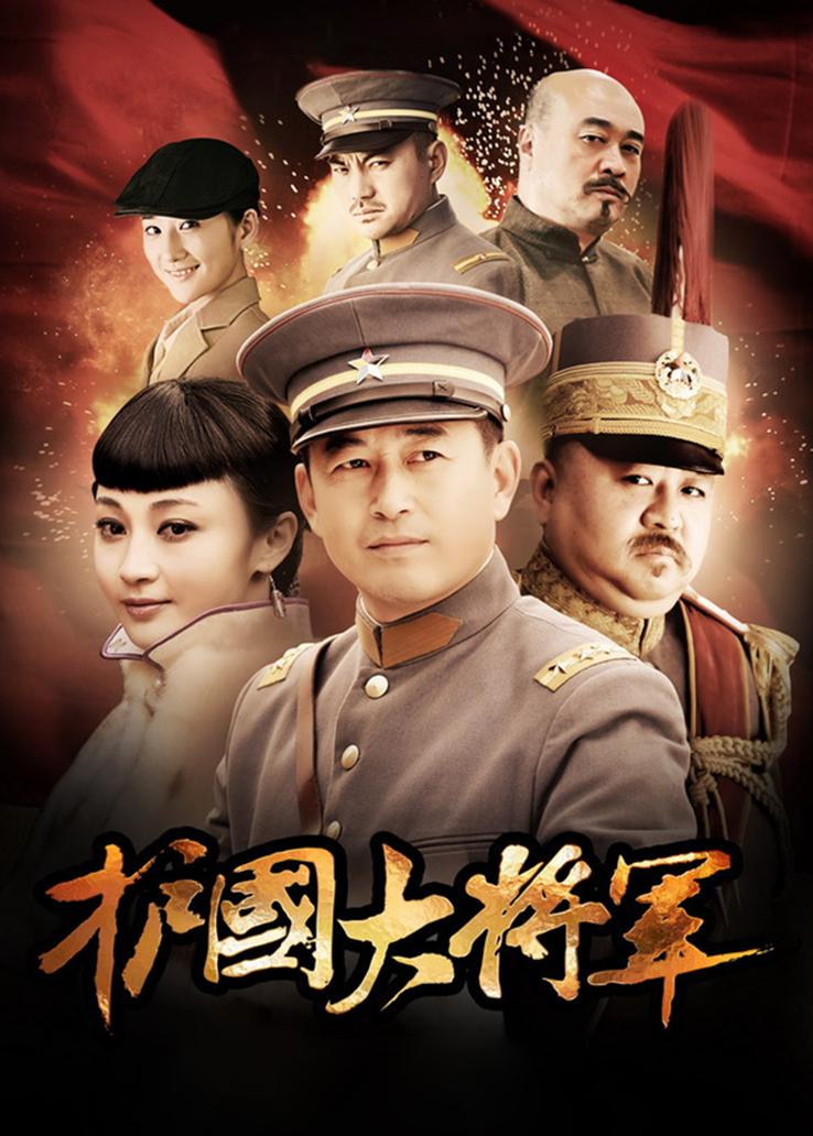 护国大将军