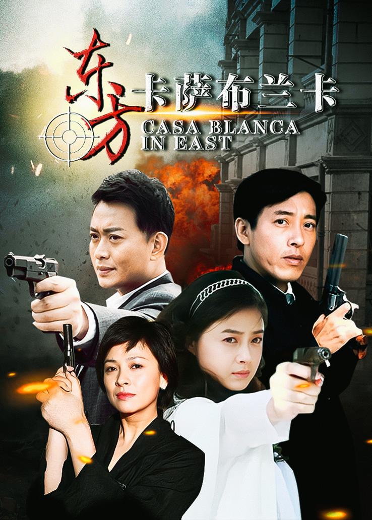 东方卡萨布兰卡封面图