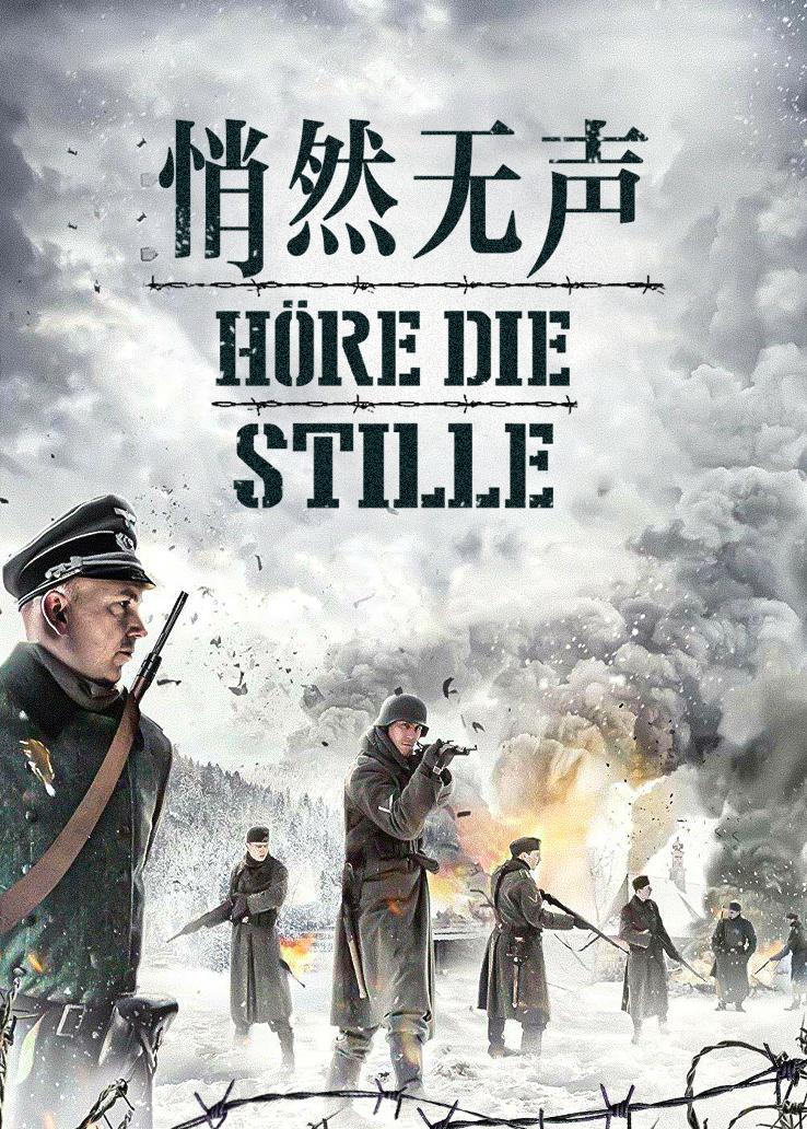 悄然无声