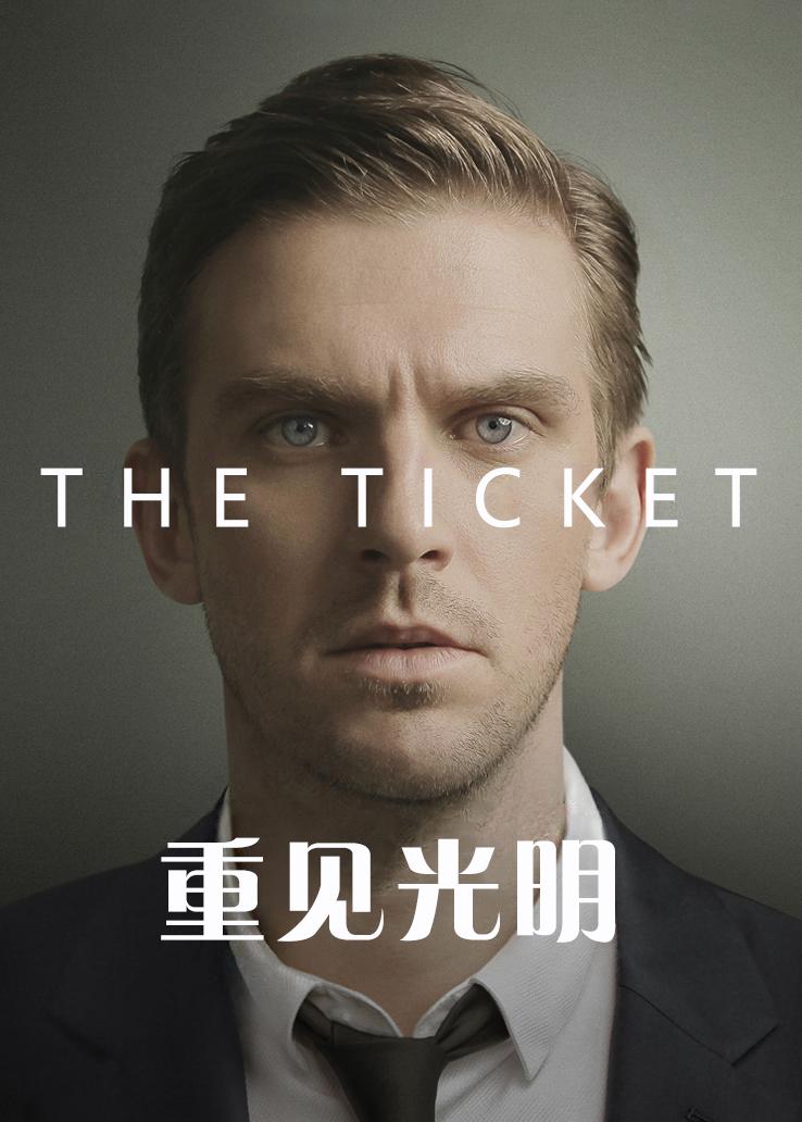 重见光明封面图