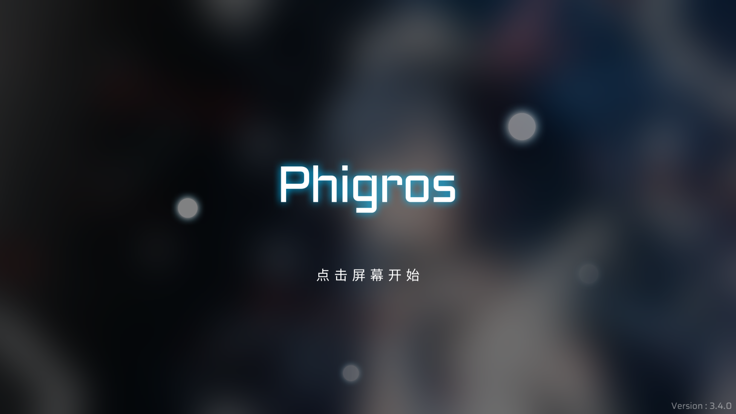 【安卓】菲格罗斯-v1.6.8 (破解永久免付费版-浓厚二次元风音乐节奏)