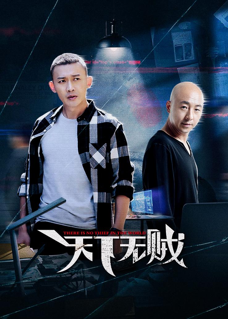 天下无贼