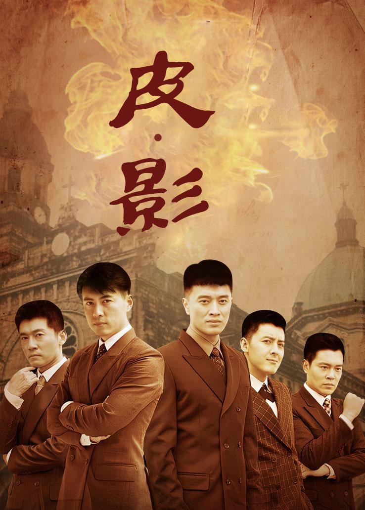 皮影