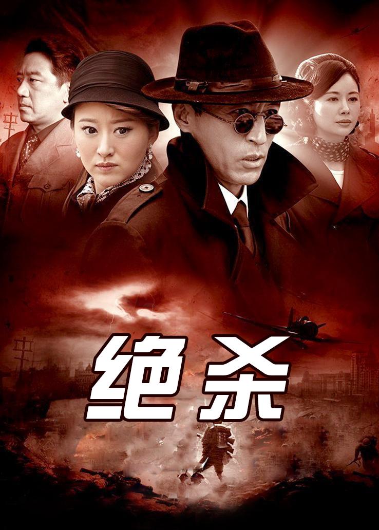 绝杀