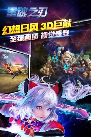 【手游】星魂之刃 免广_11.3