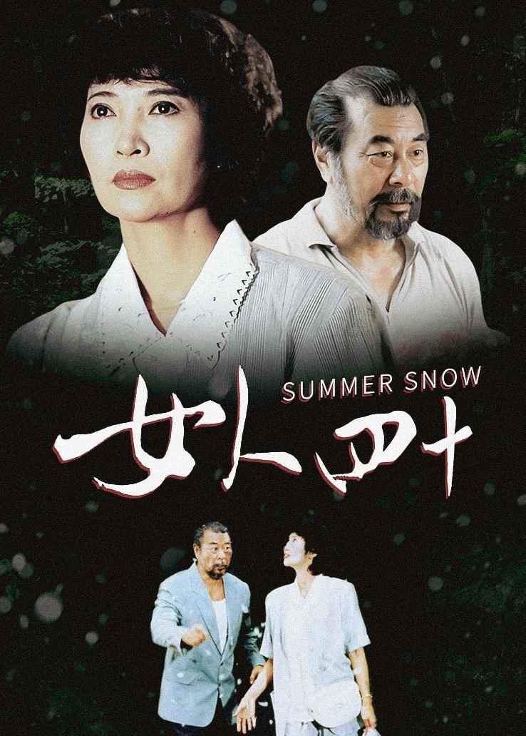 女人四十