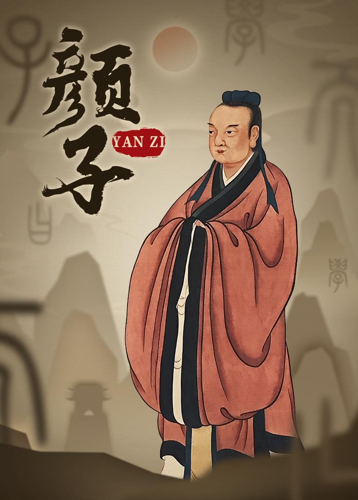 颜子