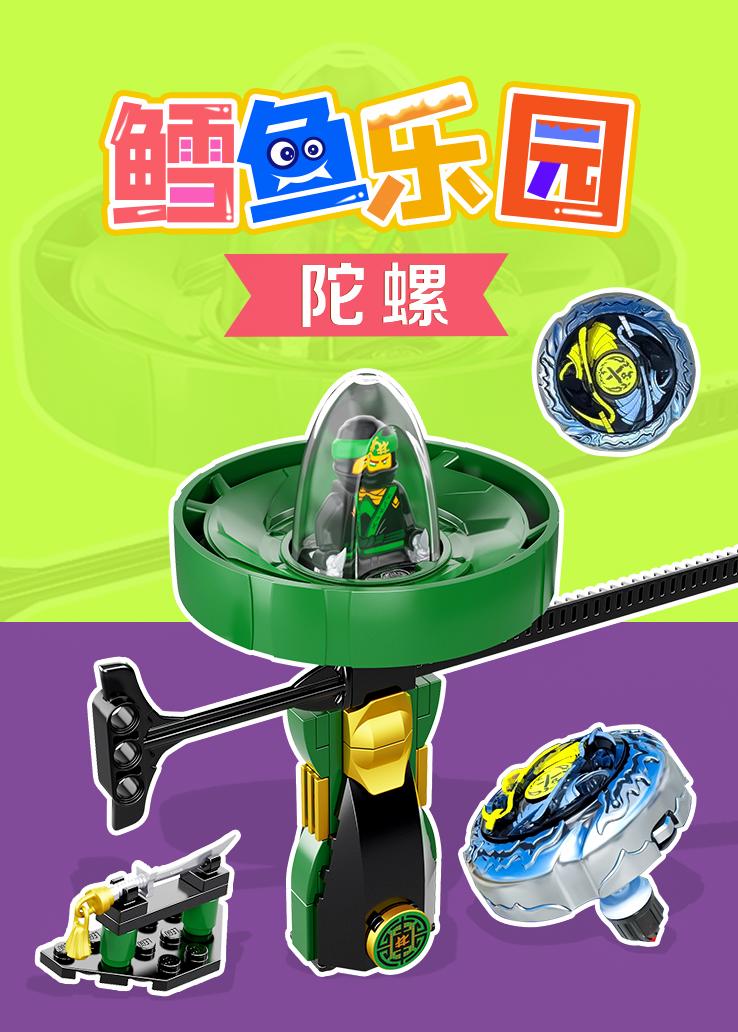 鳕鱼乐园：陀螺