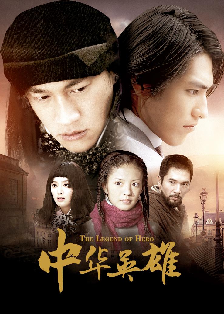 中华英雄封面图