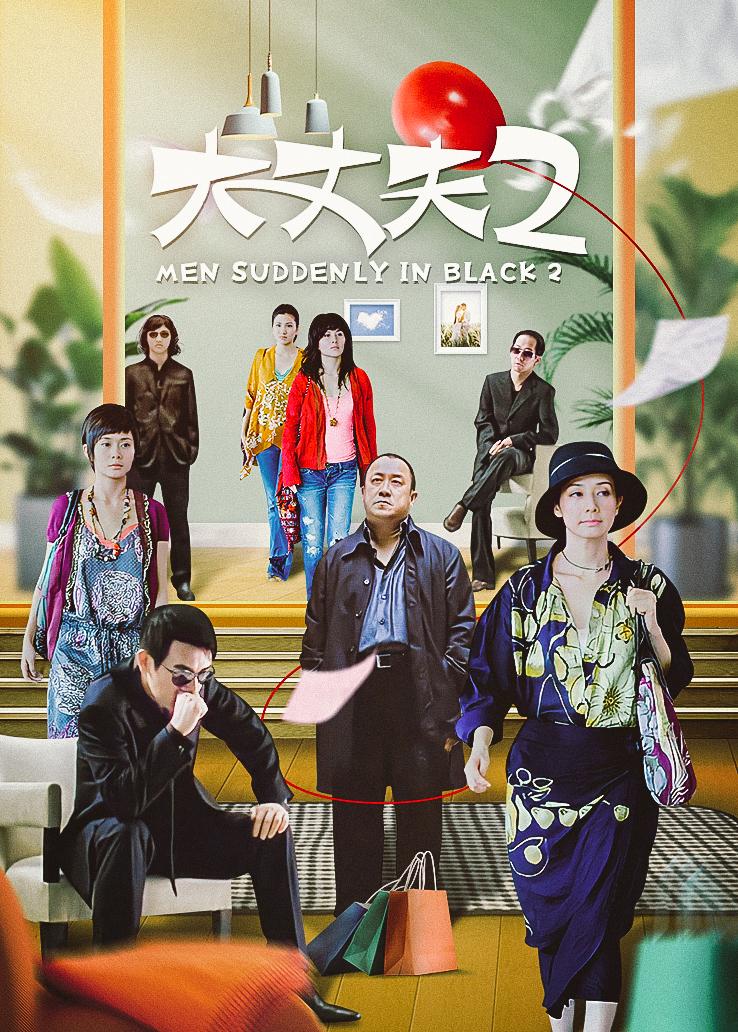 大丈夫2