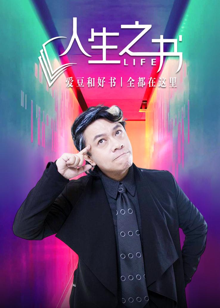 人生之书