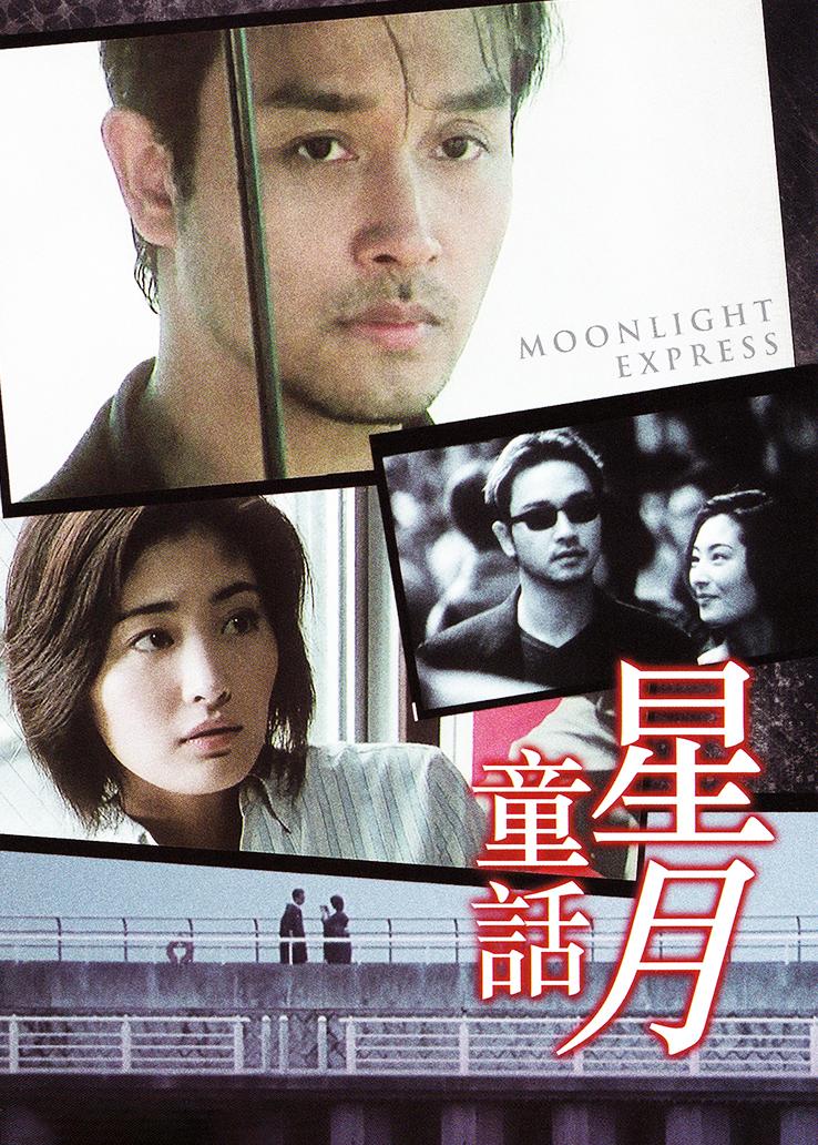 星月童话国语