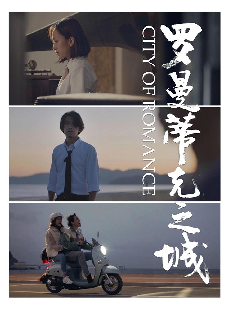 罗曼蒂克之城封面图