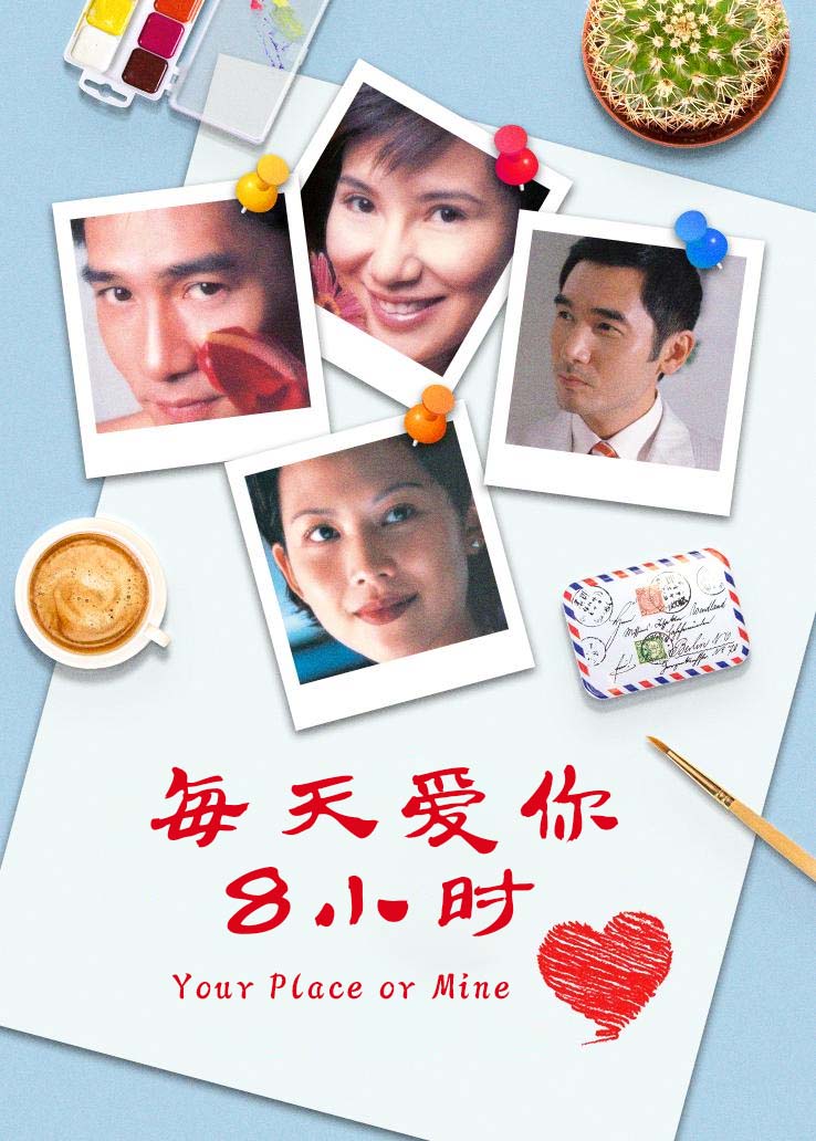 每天爱你8小时粤配