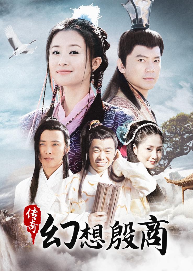 传奇幻想殷商
