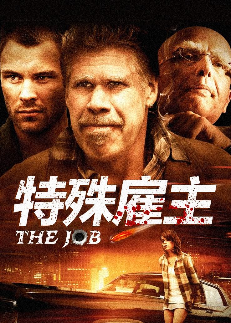 特殊雇主