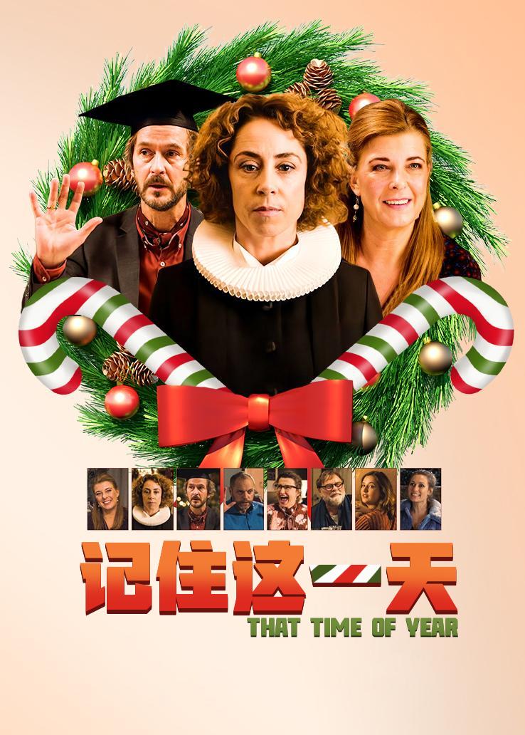 记住这一天