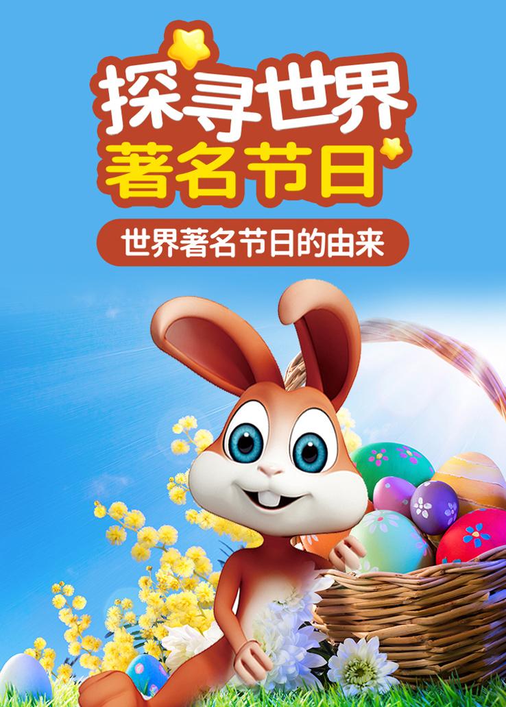 探寻世界著名节日