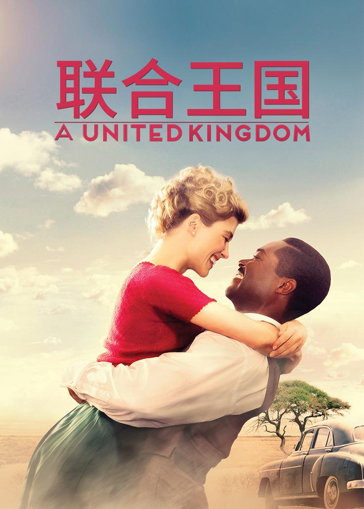 联合王国