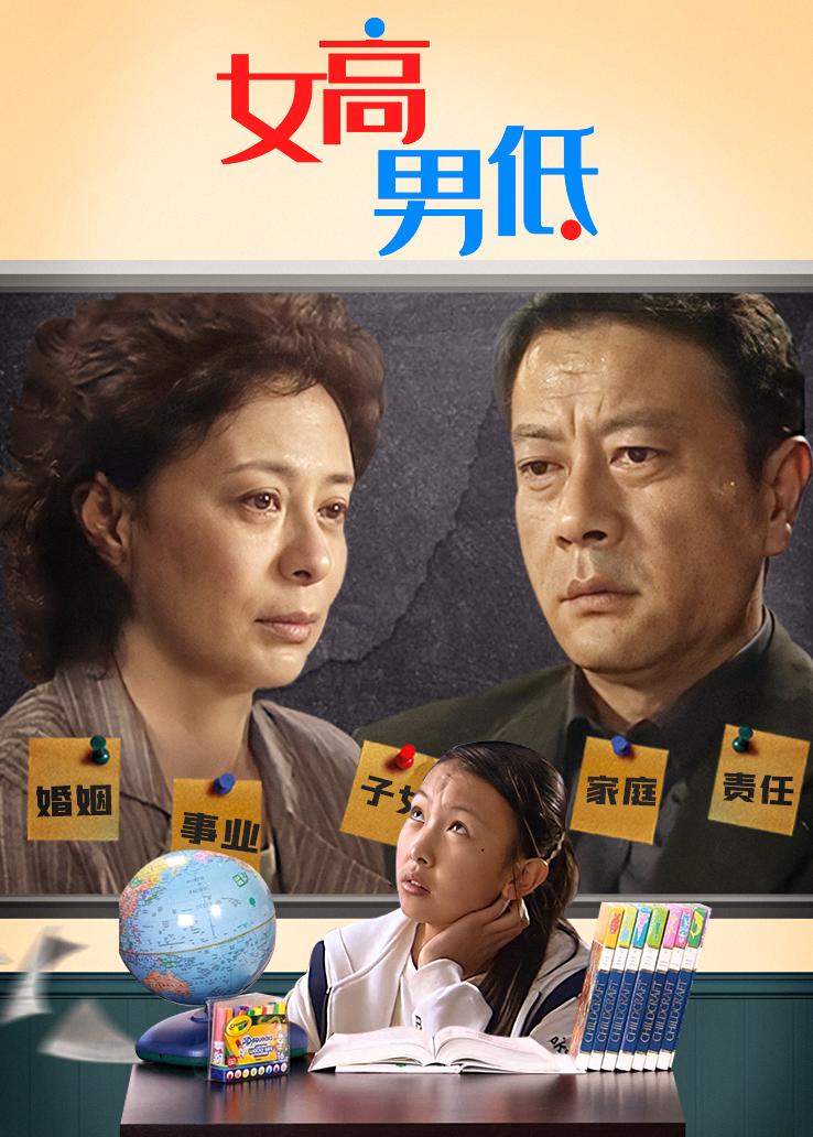 女高男低封面图