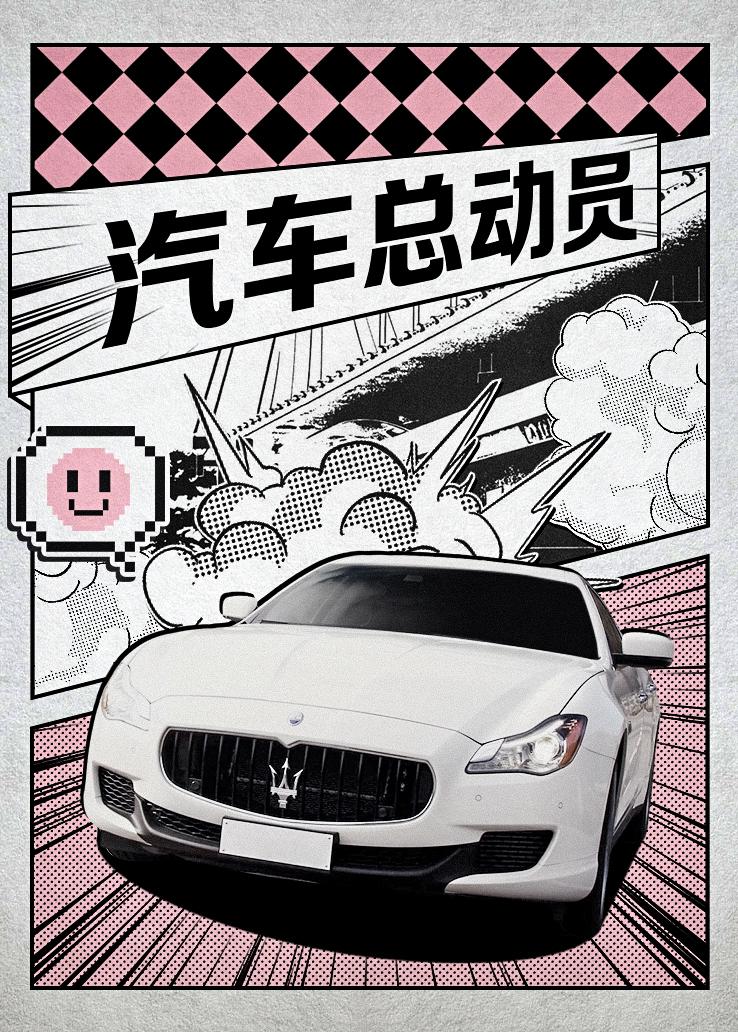 汽车总动员