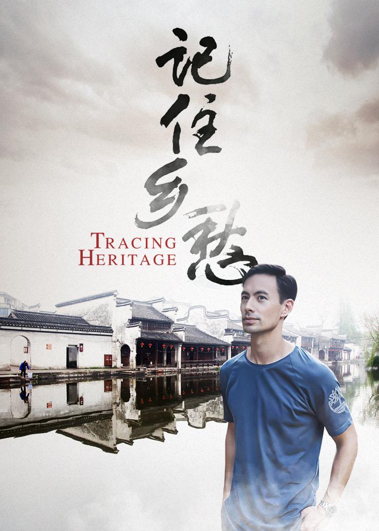 记住乡愁