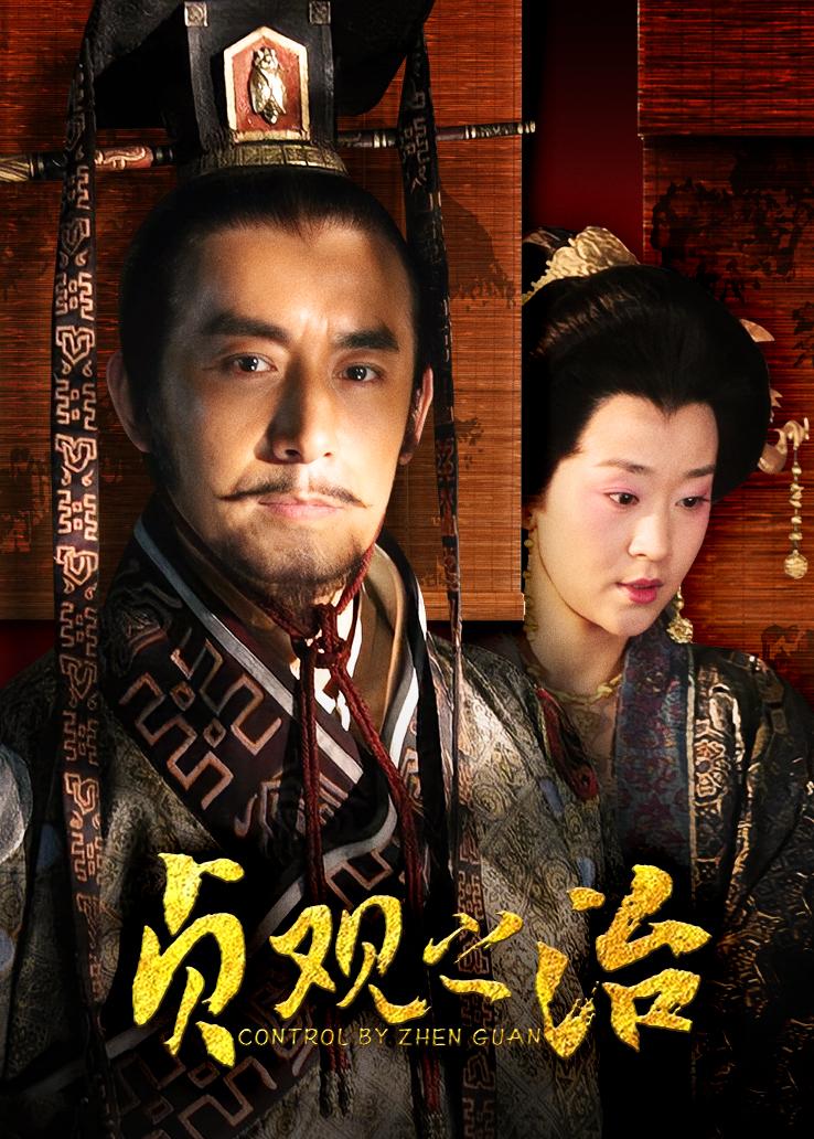 贞观之治封面图