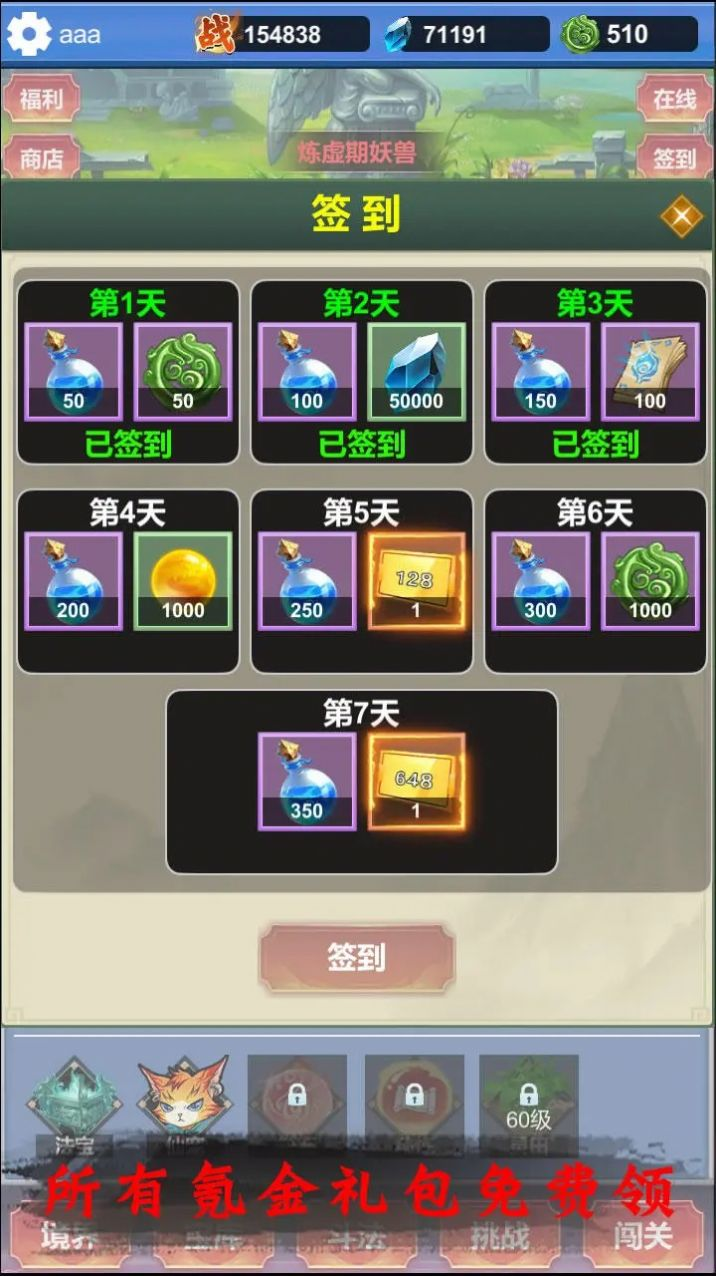 【手游】修仙寻道无限氪金1.0.8