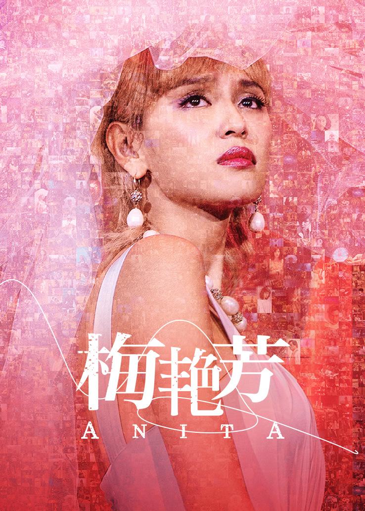 梅艳芳 普通话版