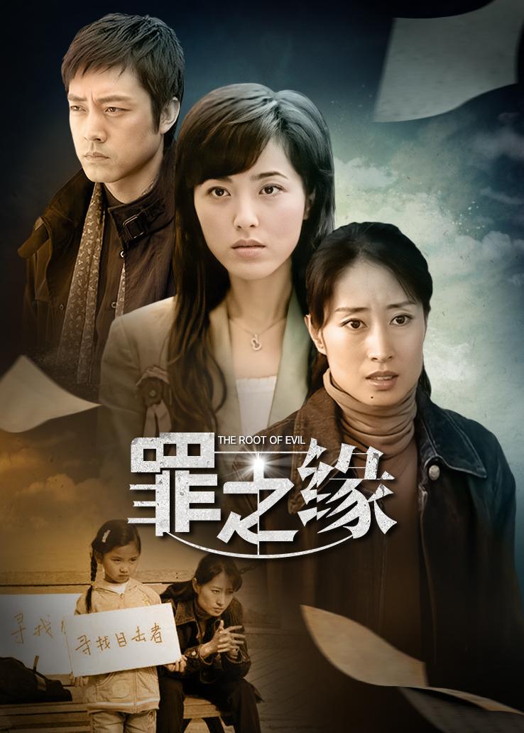 罪之缘