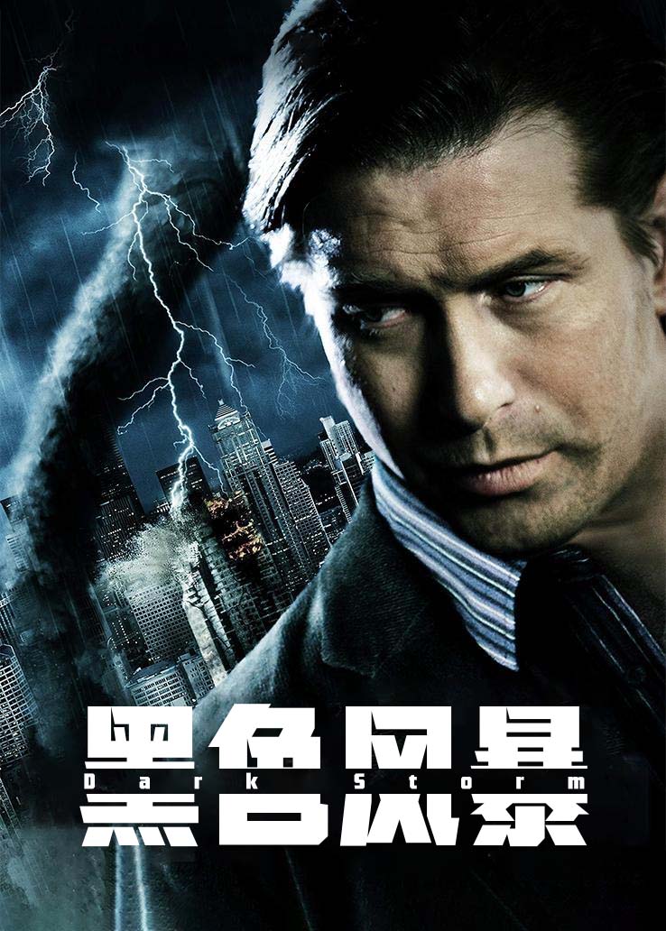 黑色风暴封面图