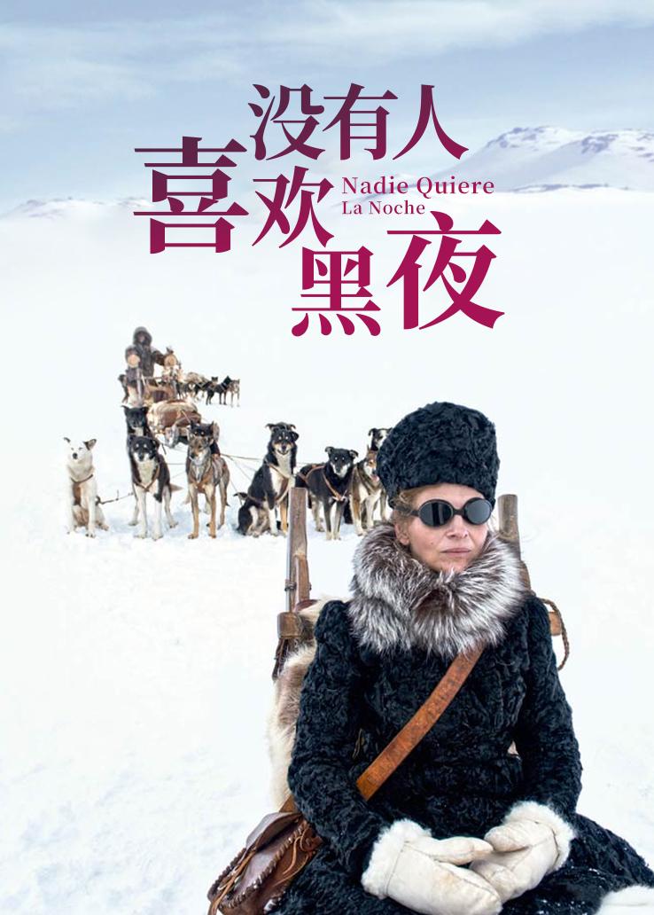 没有人喜欢黑夜