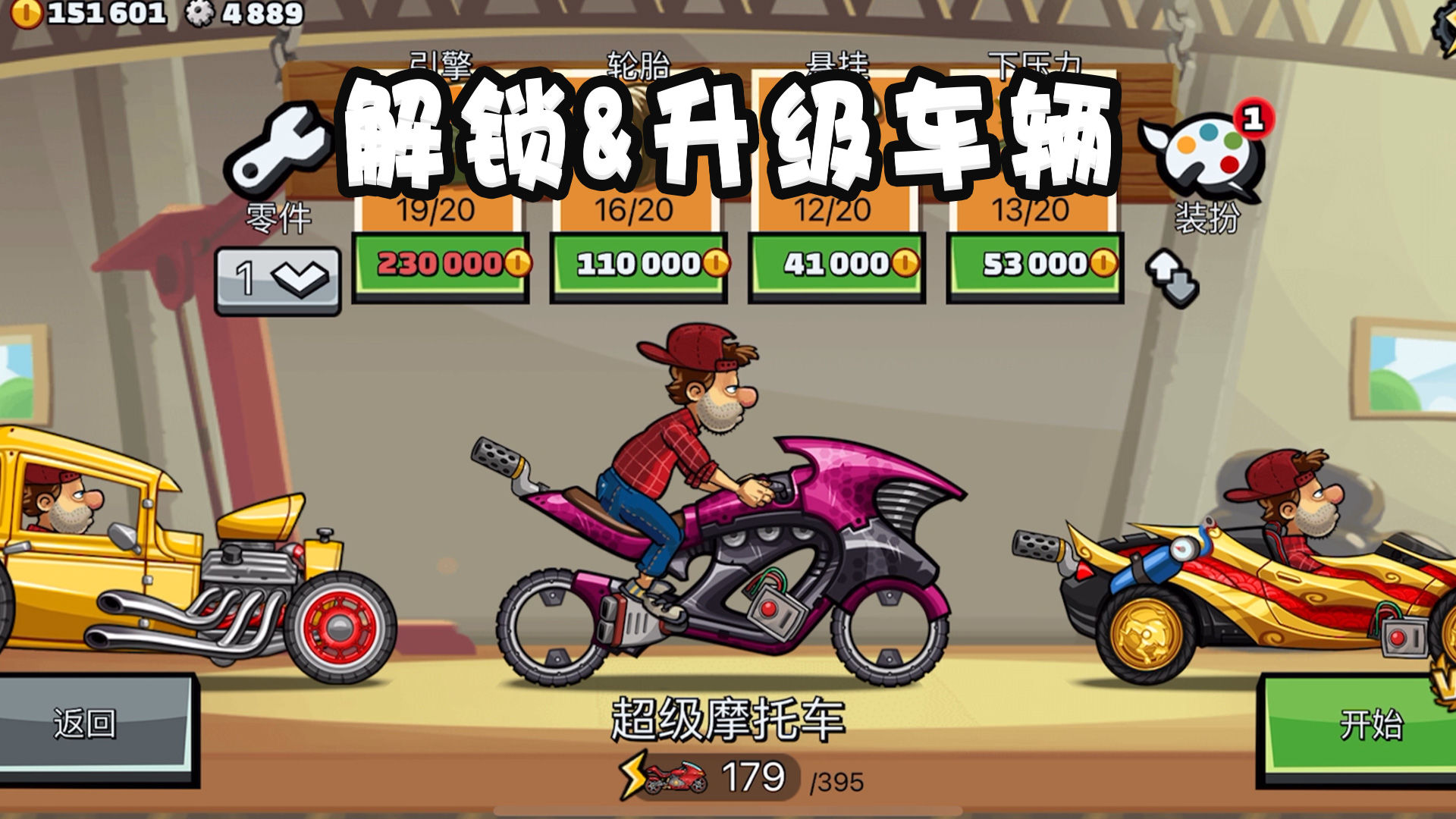 图片[5]-[安卓]登山赛车2国服v1.64.0_无限内购版（官中）-无忧免费游戏网