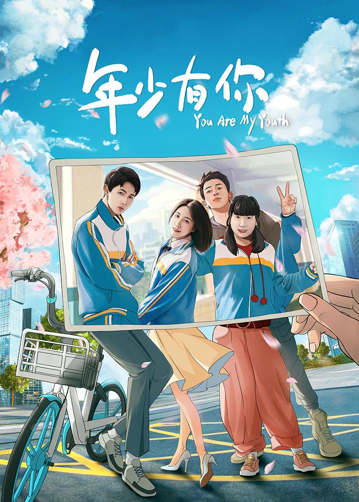 年少有你封面图