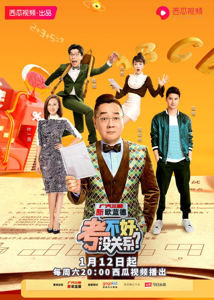 考不好 没关系？