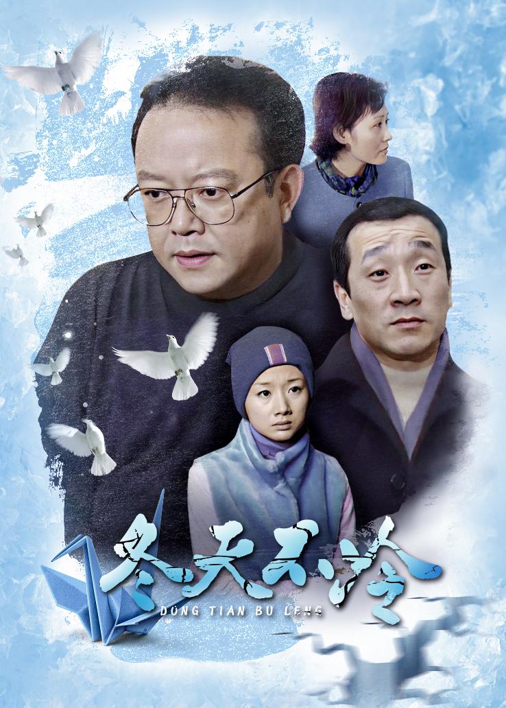 冬天不冷